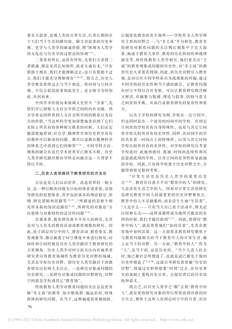 教育研究的历史人类学路径：方法论和立场_杨润东.pdf_第3页