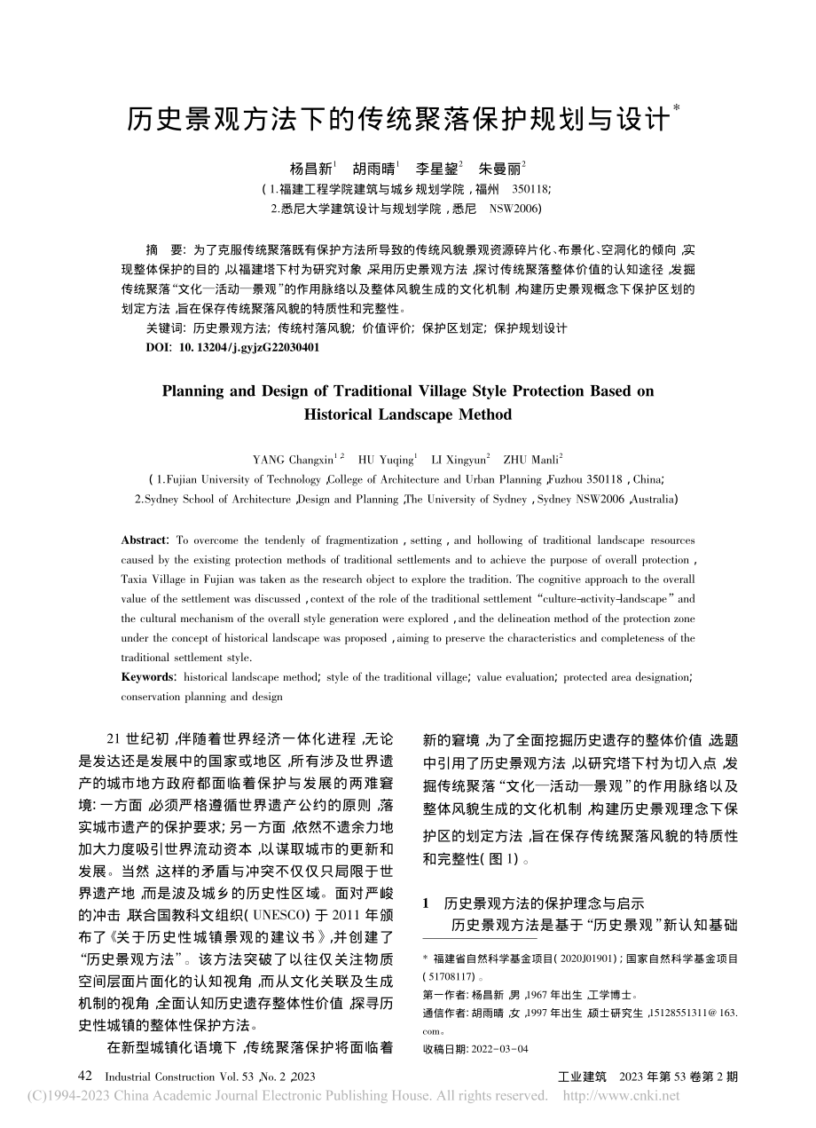 历史景观方法下的传统聚落保护规划与设计_杨昌新.pdf_第1页