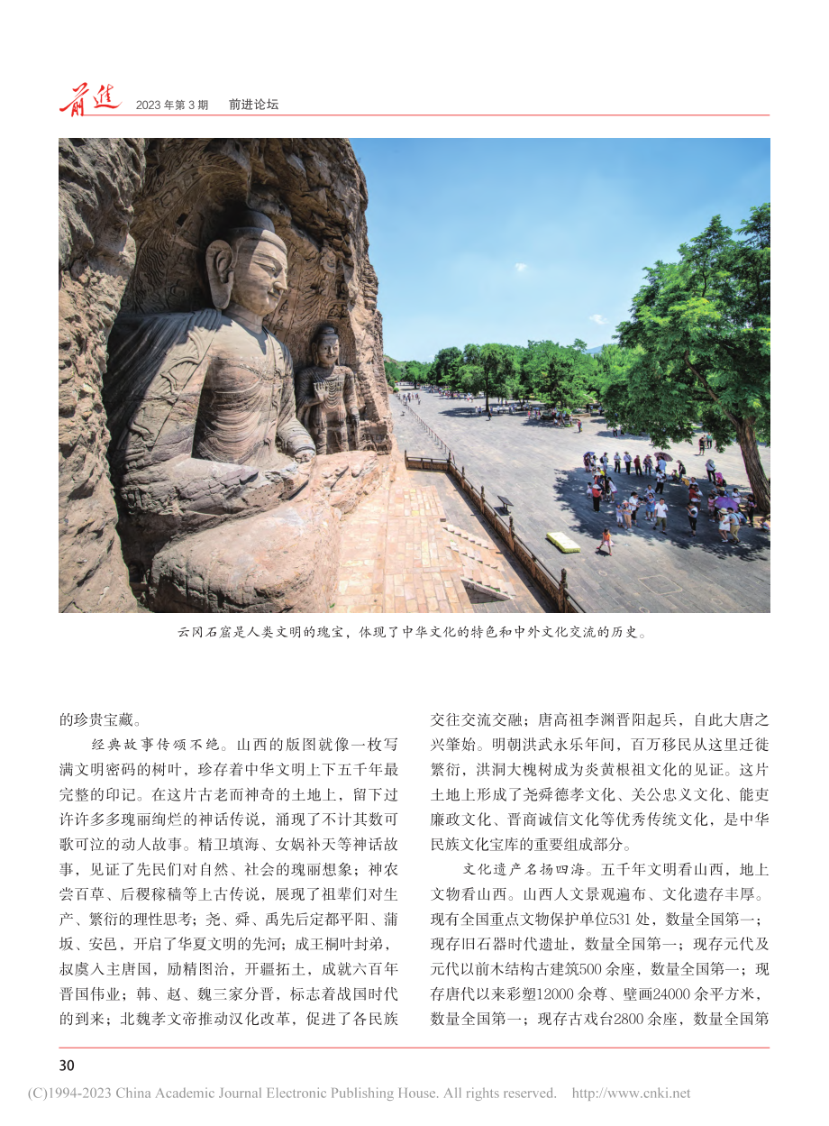 历史厚土红色热土发展沃土__谱写山西高质量发展新篇章_晋轩理.pdf_第2页