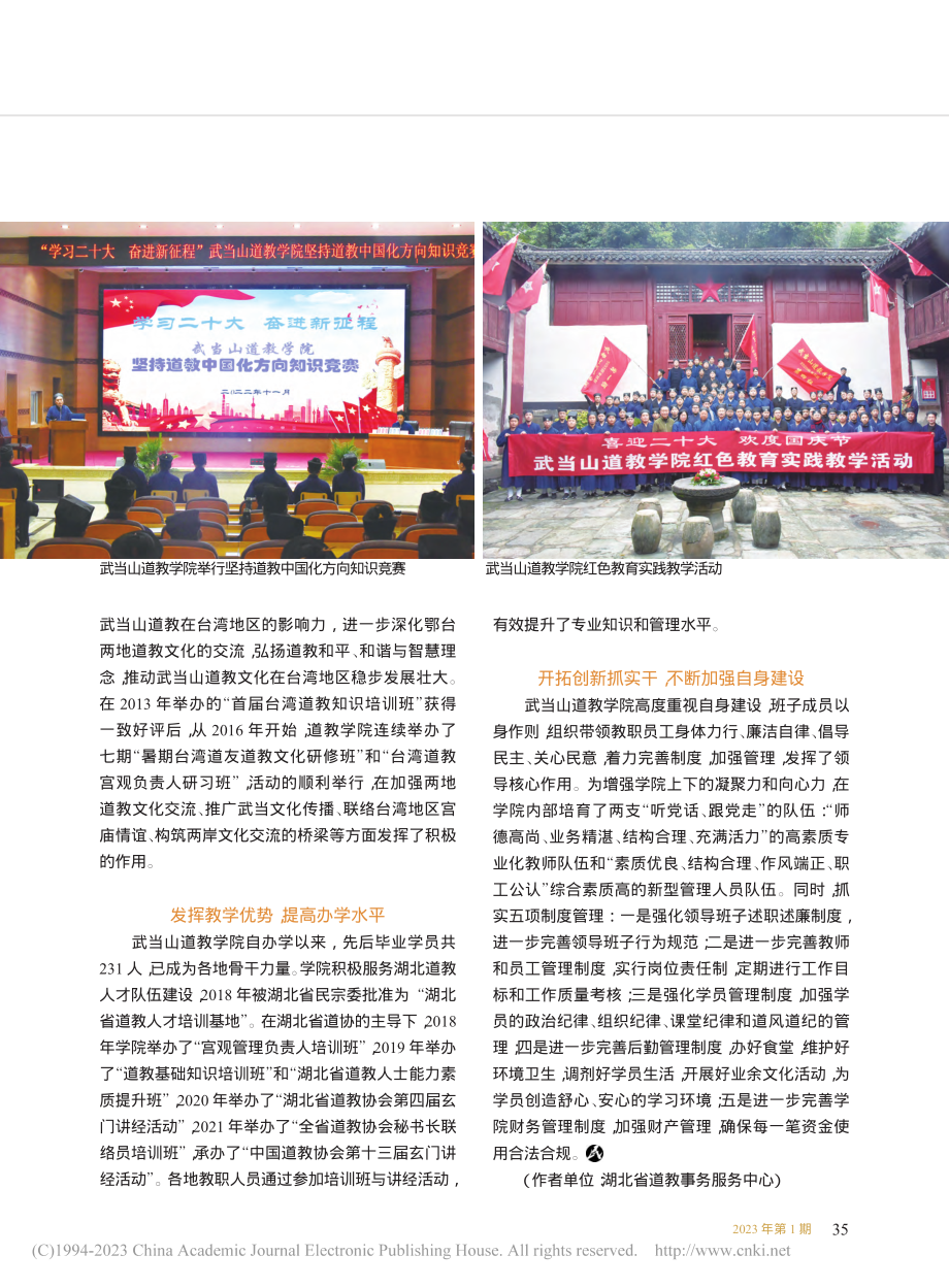 坚持道教中国化方向__全面...集体武当山道教学院办学回眸_向步超.pdf_第2页