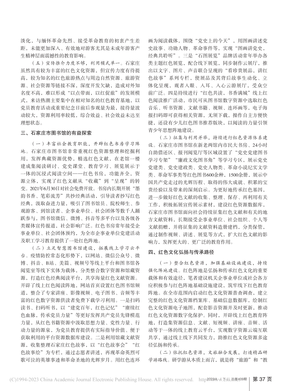 基于资源整合的石家庄红色文化弘扬与传承路径研究_梁卓.pdf_第2页