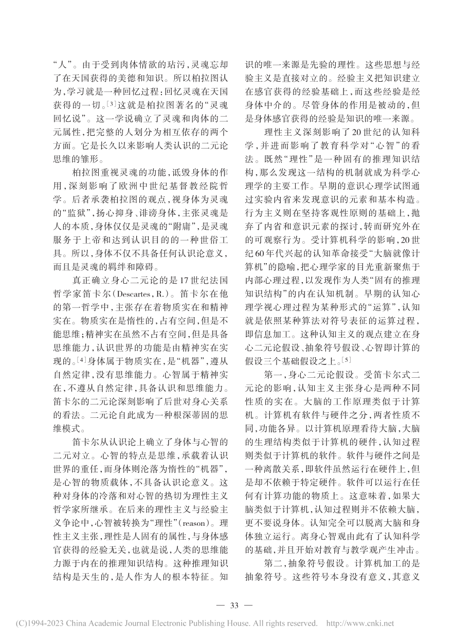 具身心智与具身的教育_叶浩生.pdf_第2页