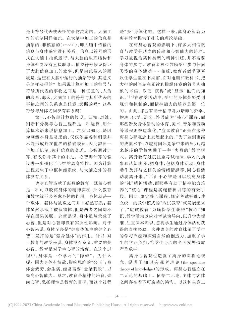 具身心智与具身的教育_叶浩生.pdf_第3页