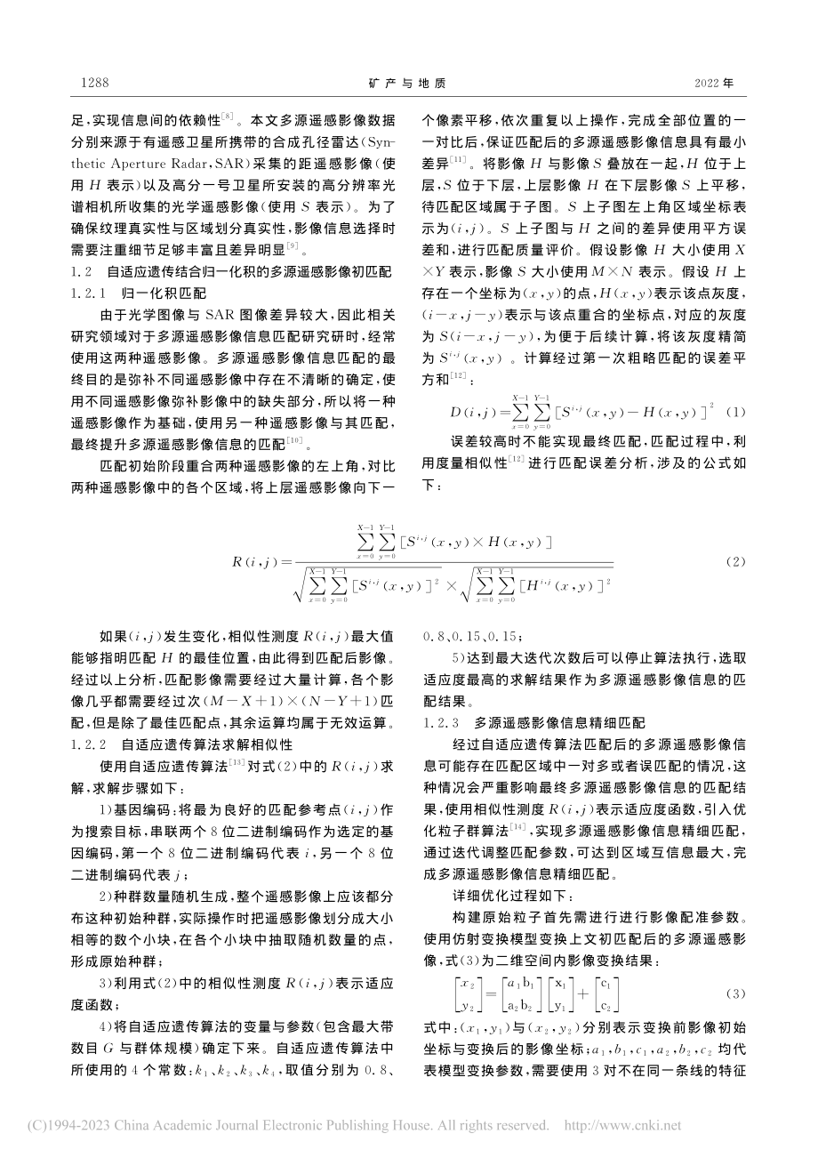 基于自适应遗传的多源遥感影像信息分层匹配方法_方攀.pdf_第2页