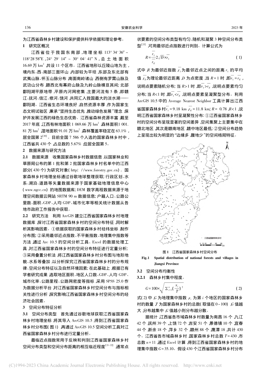 江西省国家森林乡村的空间分布特征及影响因素_彭博.pdf_第2页