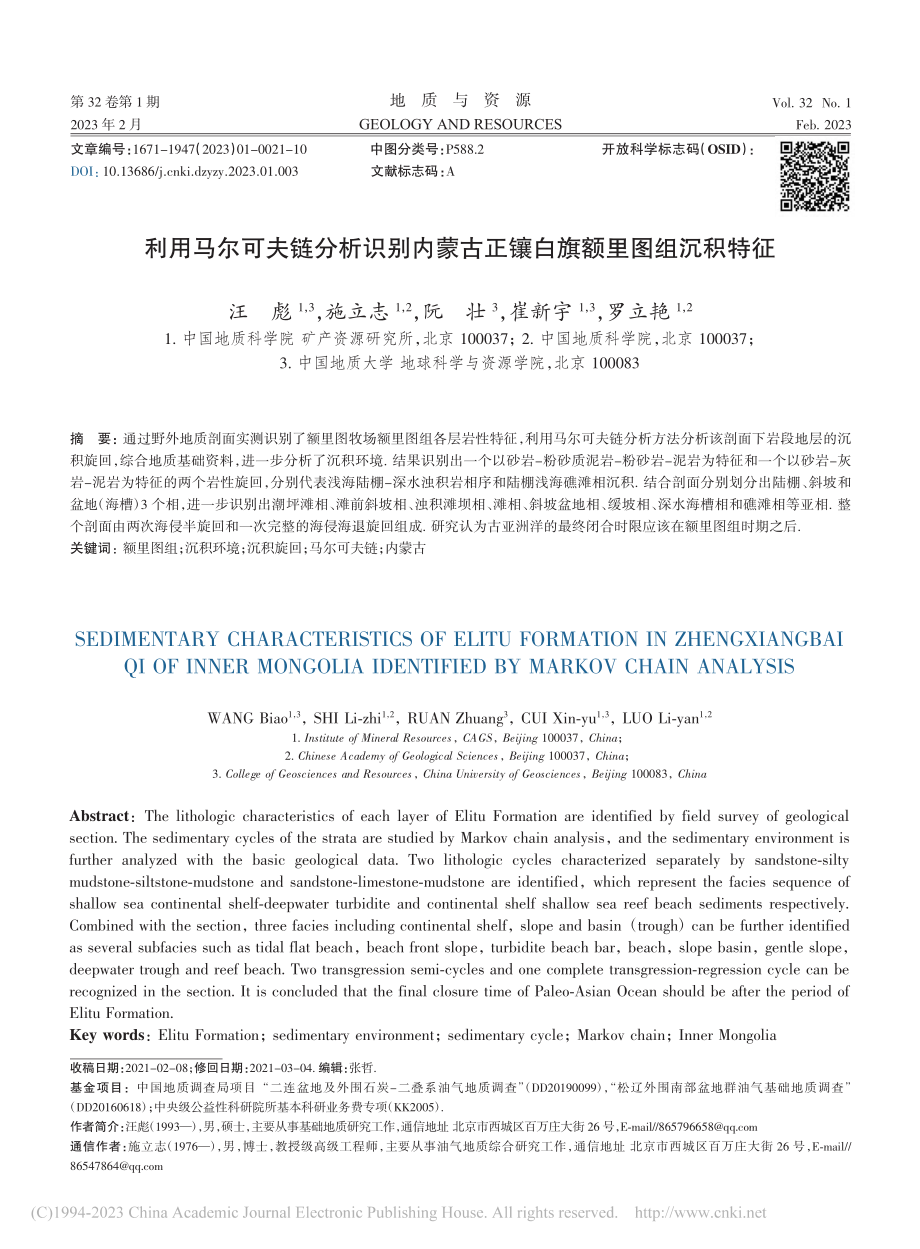 利用马尔可夫链分析识别内蒙古正镶白旗额里图组沉积特征_汪彪.pdf_第1页