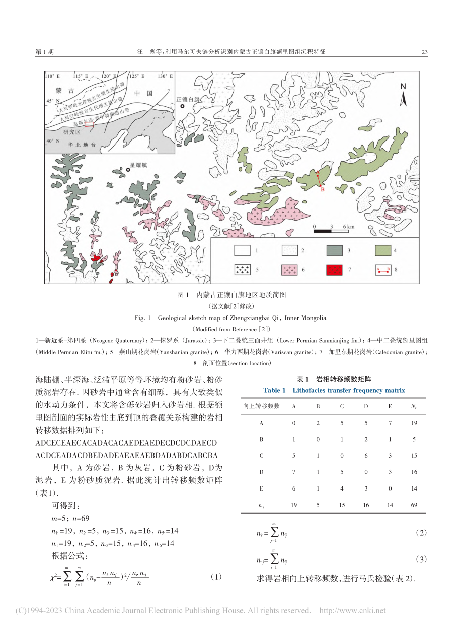 利用马尔可夫链分析识别内蒙古正镶白旗额里图组沉积特征_汪彪.pdf_第3页