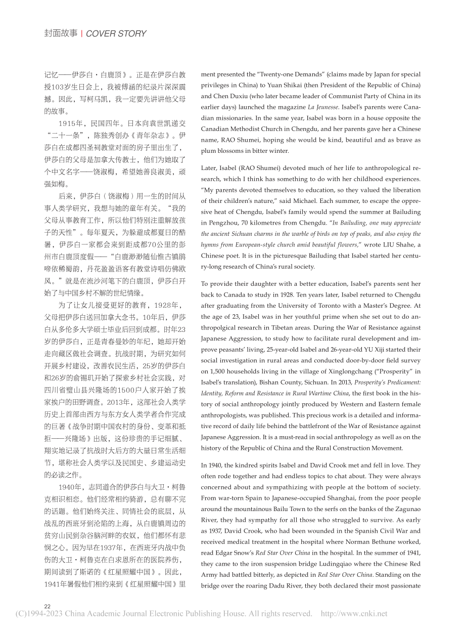 柯马凯：也用一生爱中国_徐庆群_.pdf_第2页