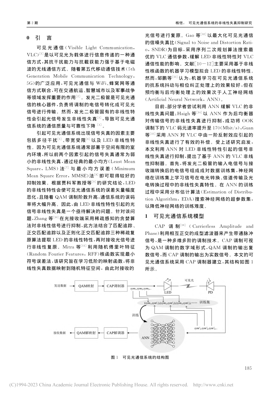 可见光通信系统的非线性失真抑制研究_杨恺.pdf_第2页