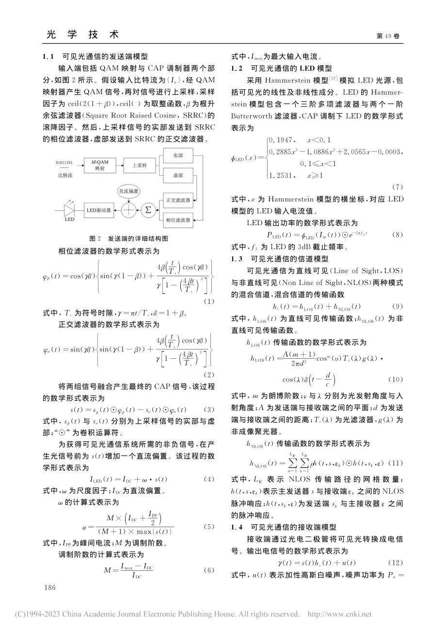 可见光通信系统的非线性失真抑制研究_杨恺.pdf_第3页