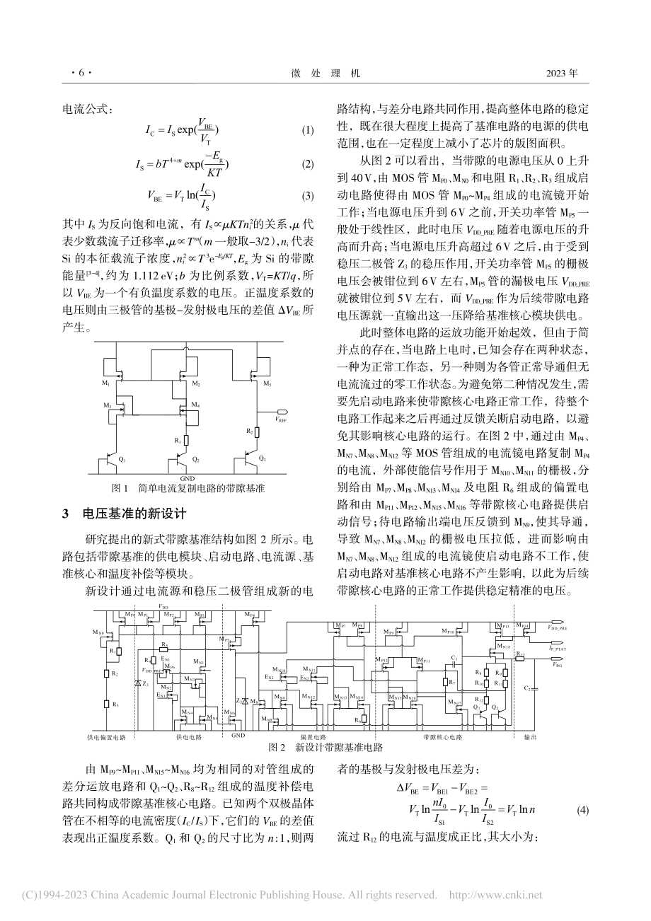 宽输入高抑制比带隙基准电路设计_孙宏建.pdf_第2页