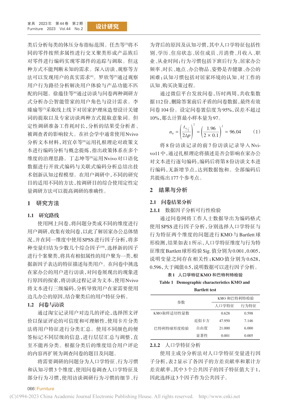 家用办公边几用户特征分析_李翰坤.pdf_第2页