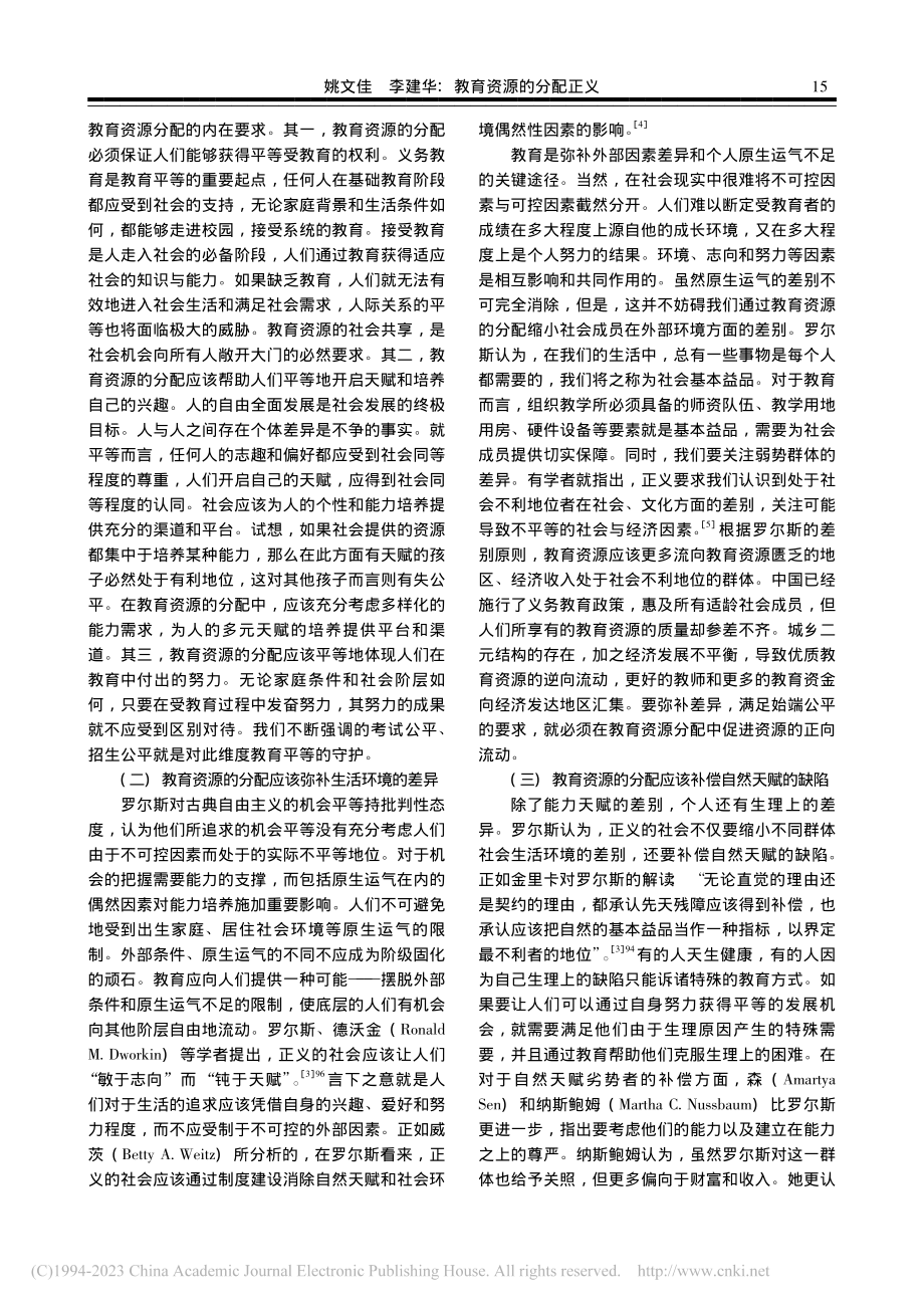 教育资源的分配正义——基于罗尔斯的视角_姚文佳.pdf_第3页