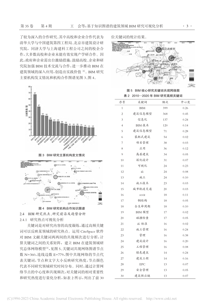 基于知识图谱的建筑领域BIM研究可视化分析_王会.pdf_第3页