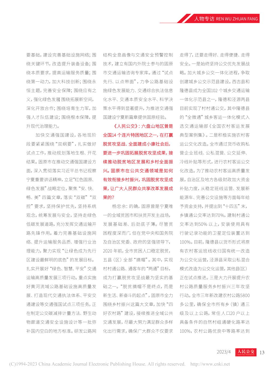 坚持“红色固原、绿色发展”...原市交通运输局副局长杨忠余_杨忠余.pdf_第3页