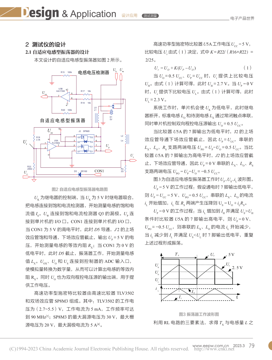 基于自适应振荡器的电感批量测试仪_田富铭.pdf_第2页