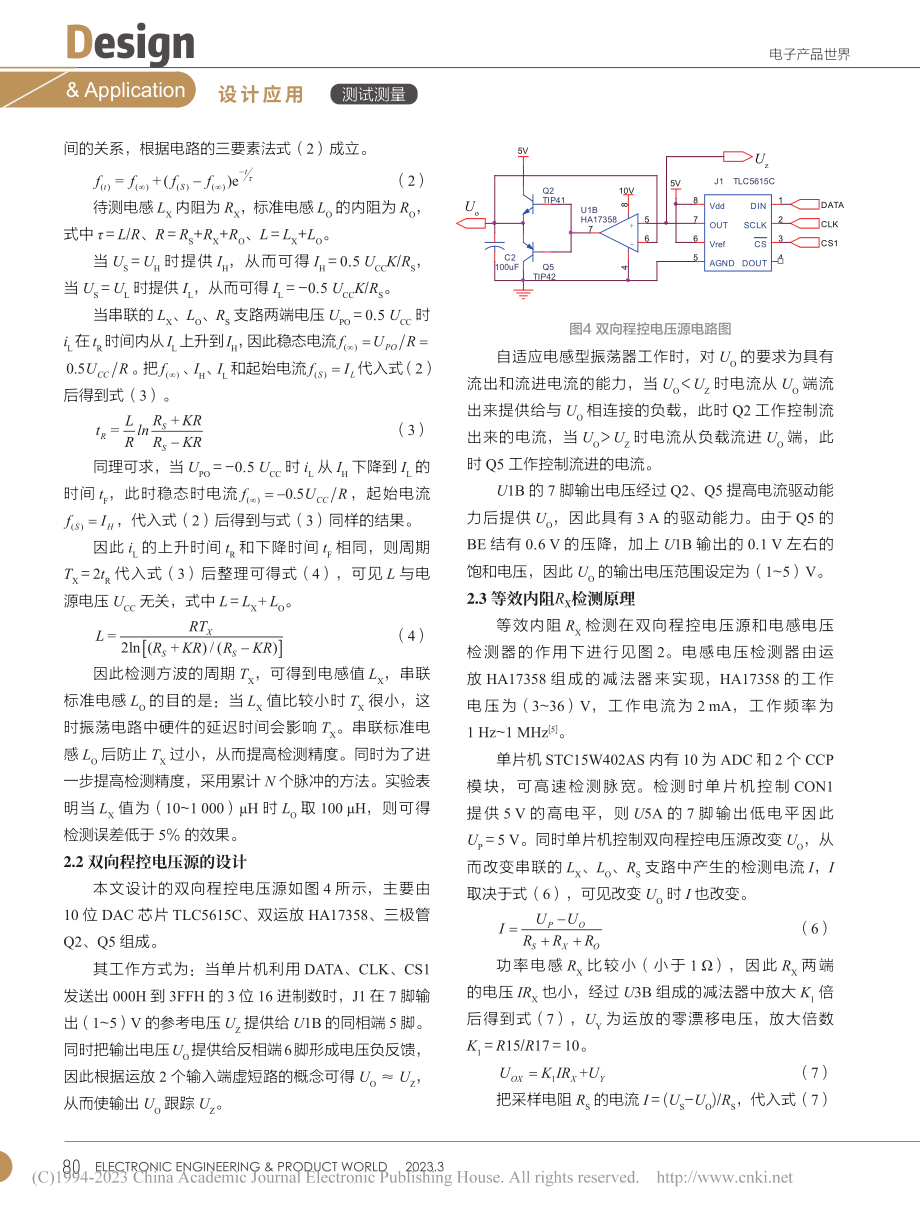 基于自适应振荡器的电感批量测试仪_田富铭.pdf_第3页