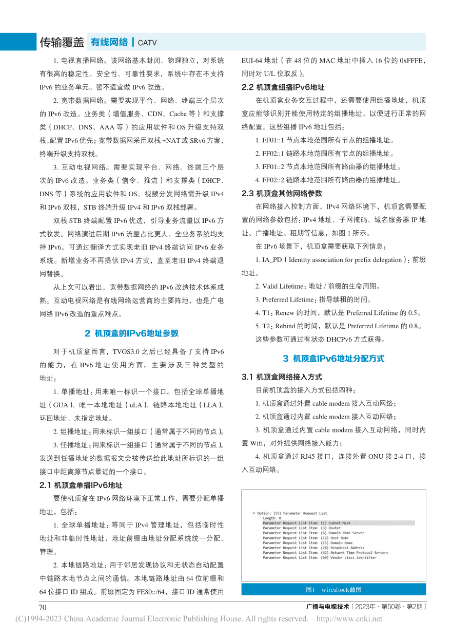 基于有状态DHCPv6的机...盒IPv6地址分配系统实现_陈起.pdf_第2页