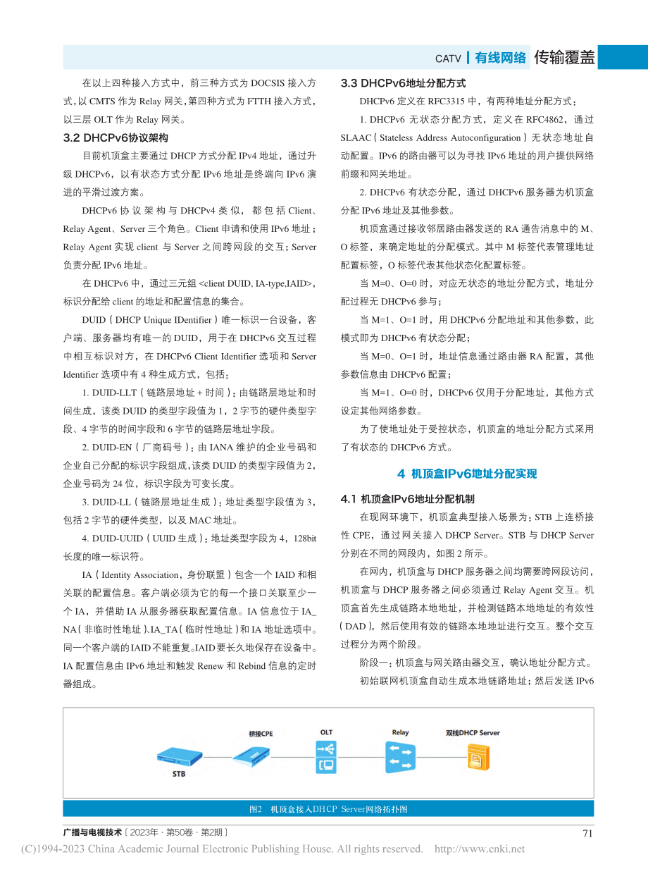 基于有状态DHCPv6的机...盒IPv6地址分配系统实现_陈起.pdf_第3页