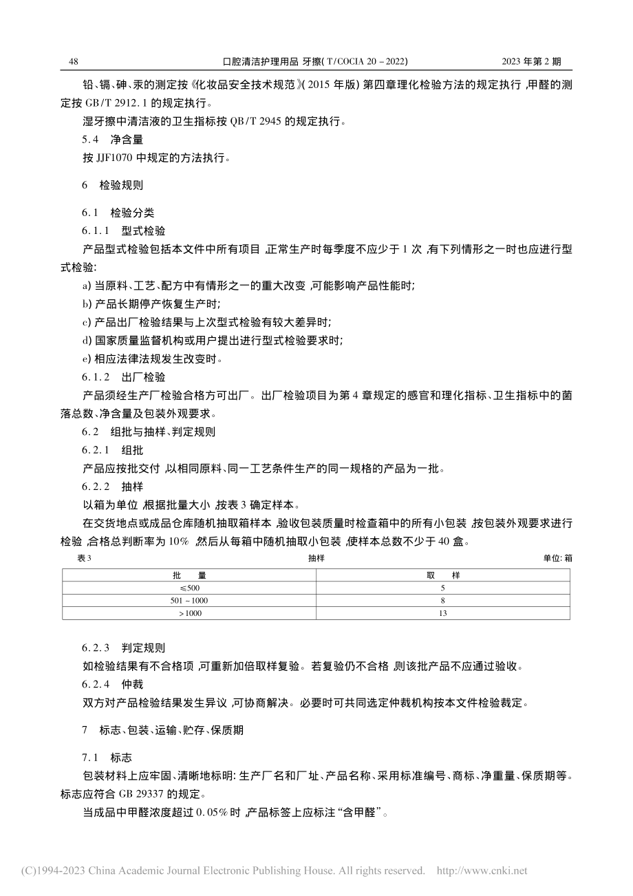 口腔清洁护理用品__牙擦(...OCIA_20-2022).pdf_第3页