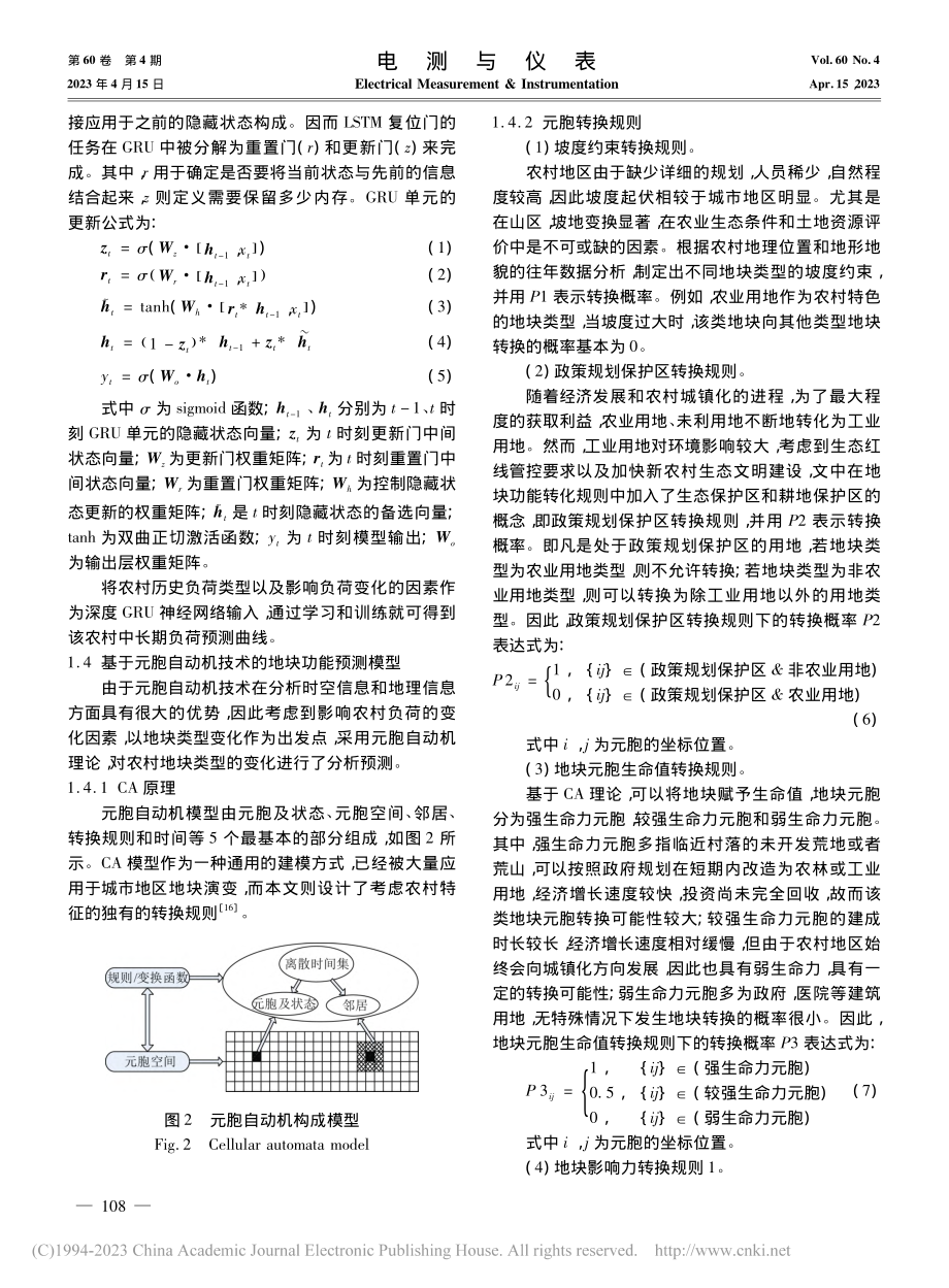 基于元胞自动机技术的农村中长期负荷预测方法_熊宁.pdf_第3页