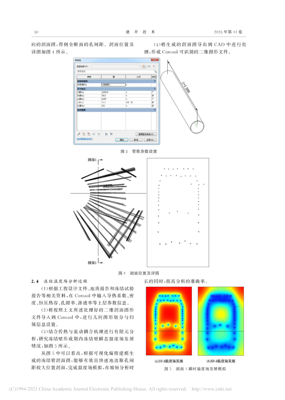 可视化编程建模技术在地铁联络通道冻结工程中的应用_郭中华.pdf_第3页