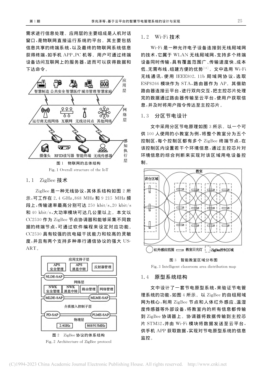 基于云平台的智慧节电管理系统的设计与实现_李兆泽.pdf_第2页