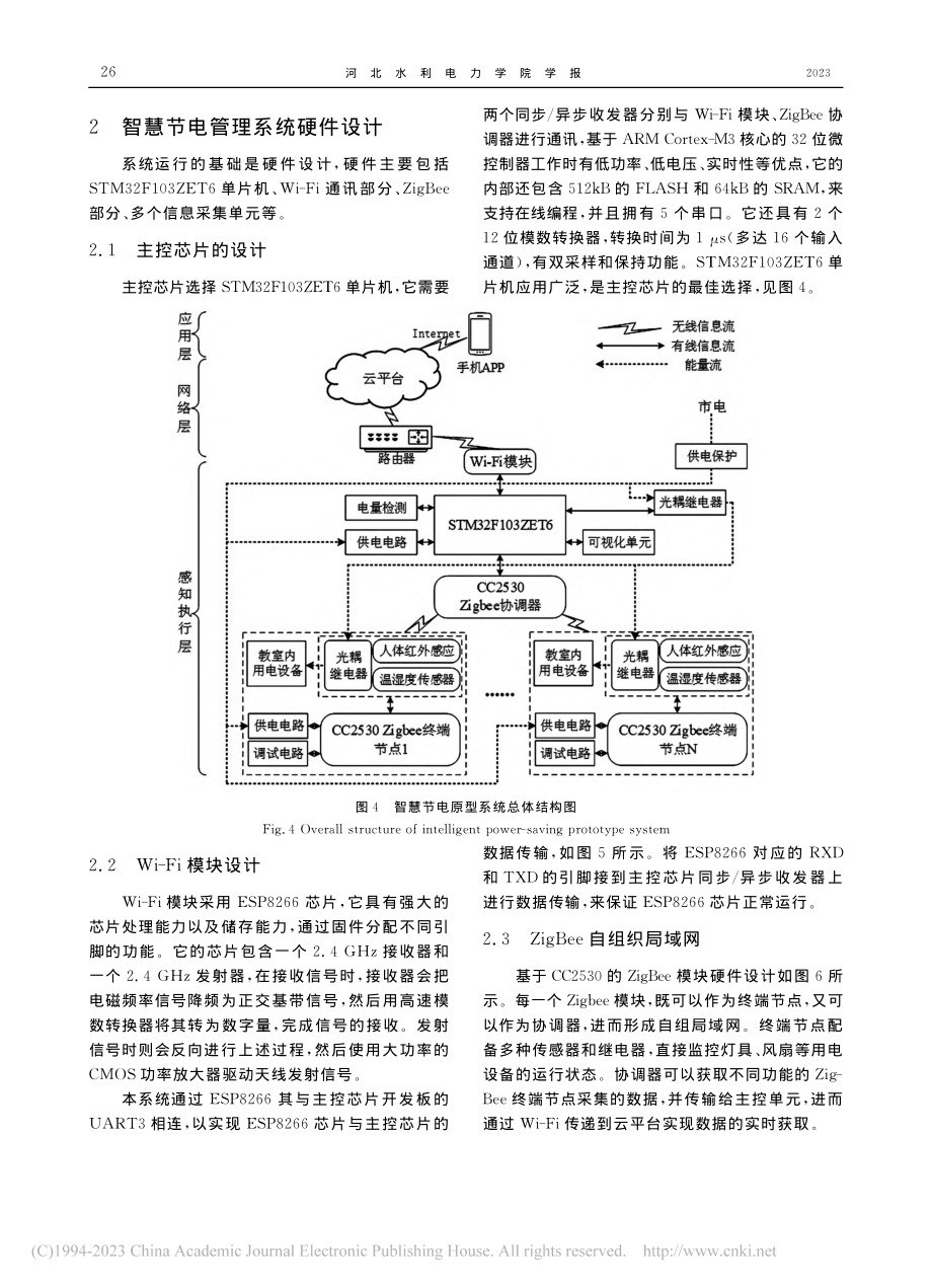 基于云平台的智慧节电管理系统的设计与实现_李兆泽.pdf_第3页