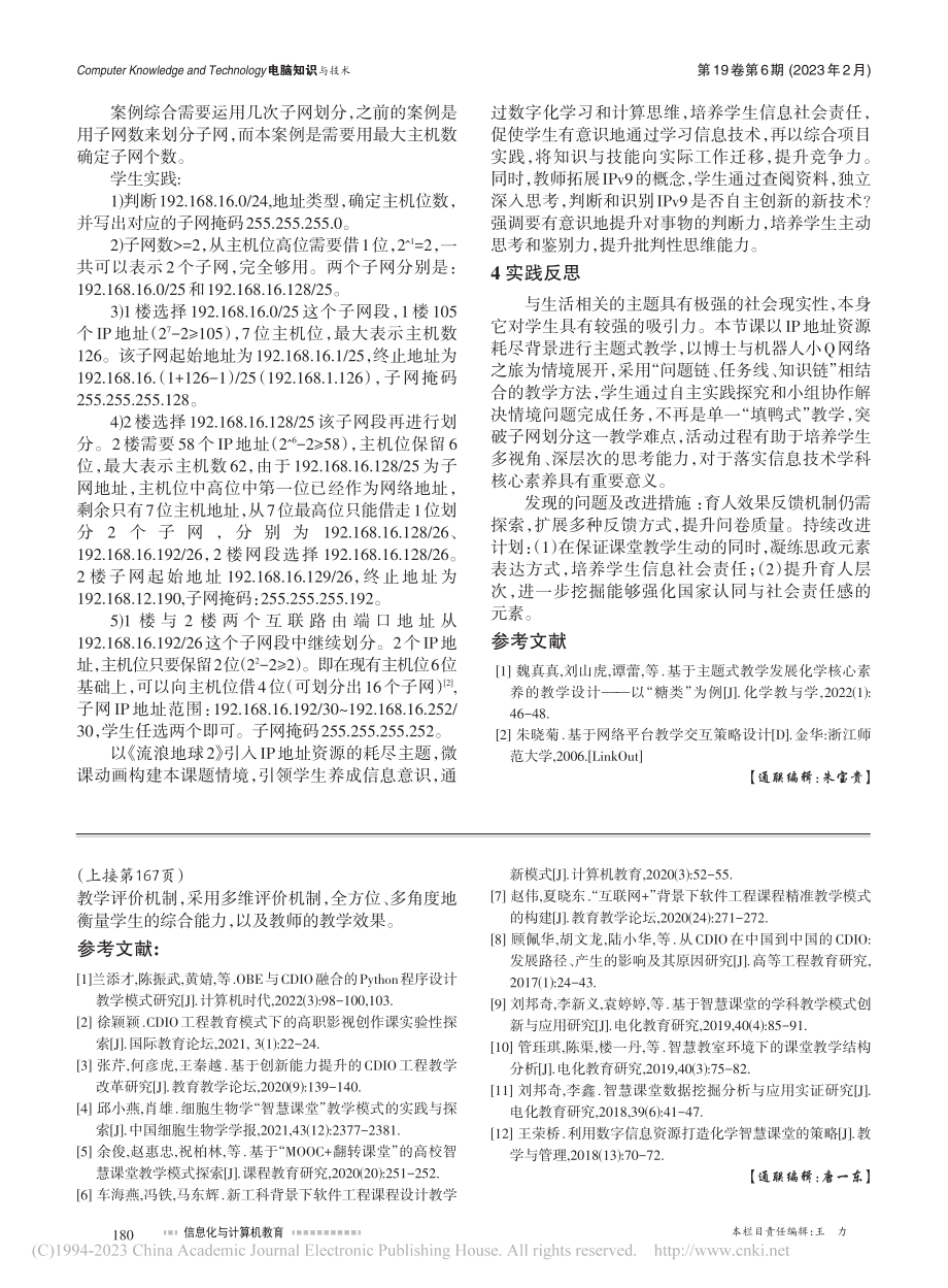 基于中职信息技术学科核心素...研究——以《子网划分》为例_陈苹.pdf_第3页