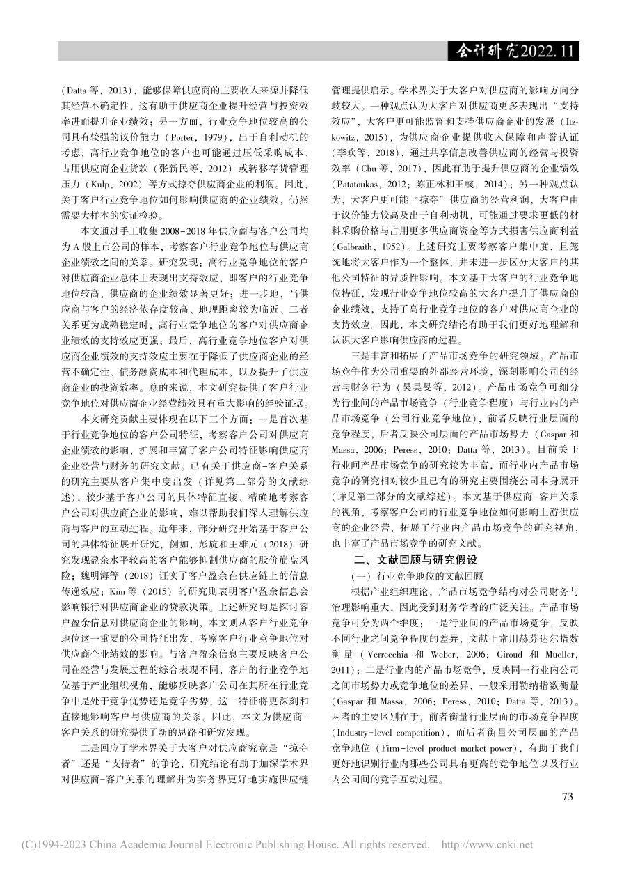 客户行业竞争地位与供应商企业绩效_蔡贵龙.pdf_第2页