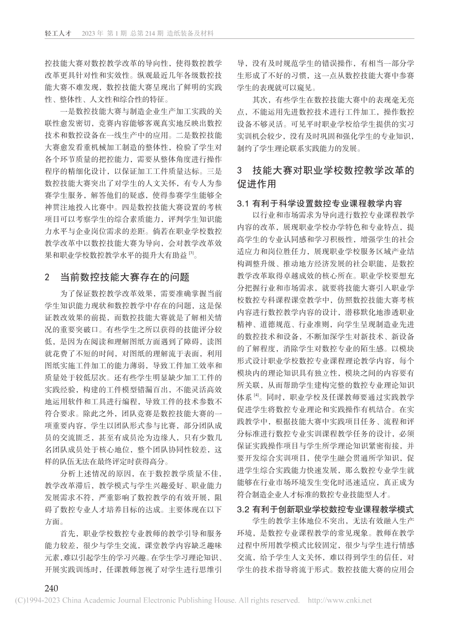 技能大赛对职业学校数控教学改革的促进作用研究_陈晨.pdf_第2页