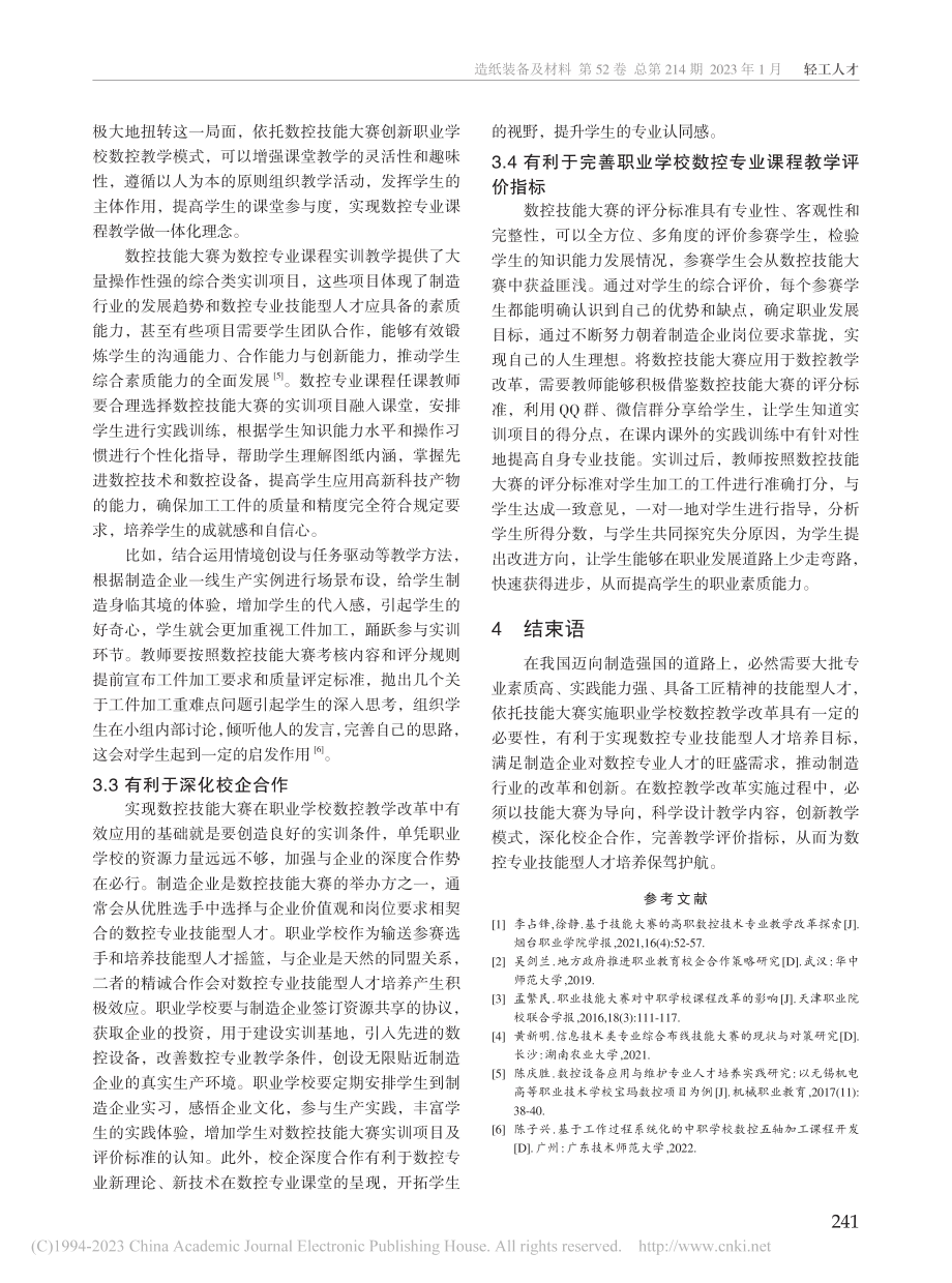 技能大赛对职业学校数控教学改革的促进作用研究_陈晨.pdf_第3页