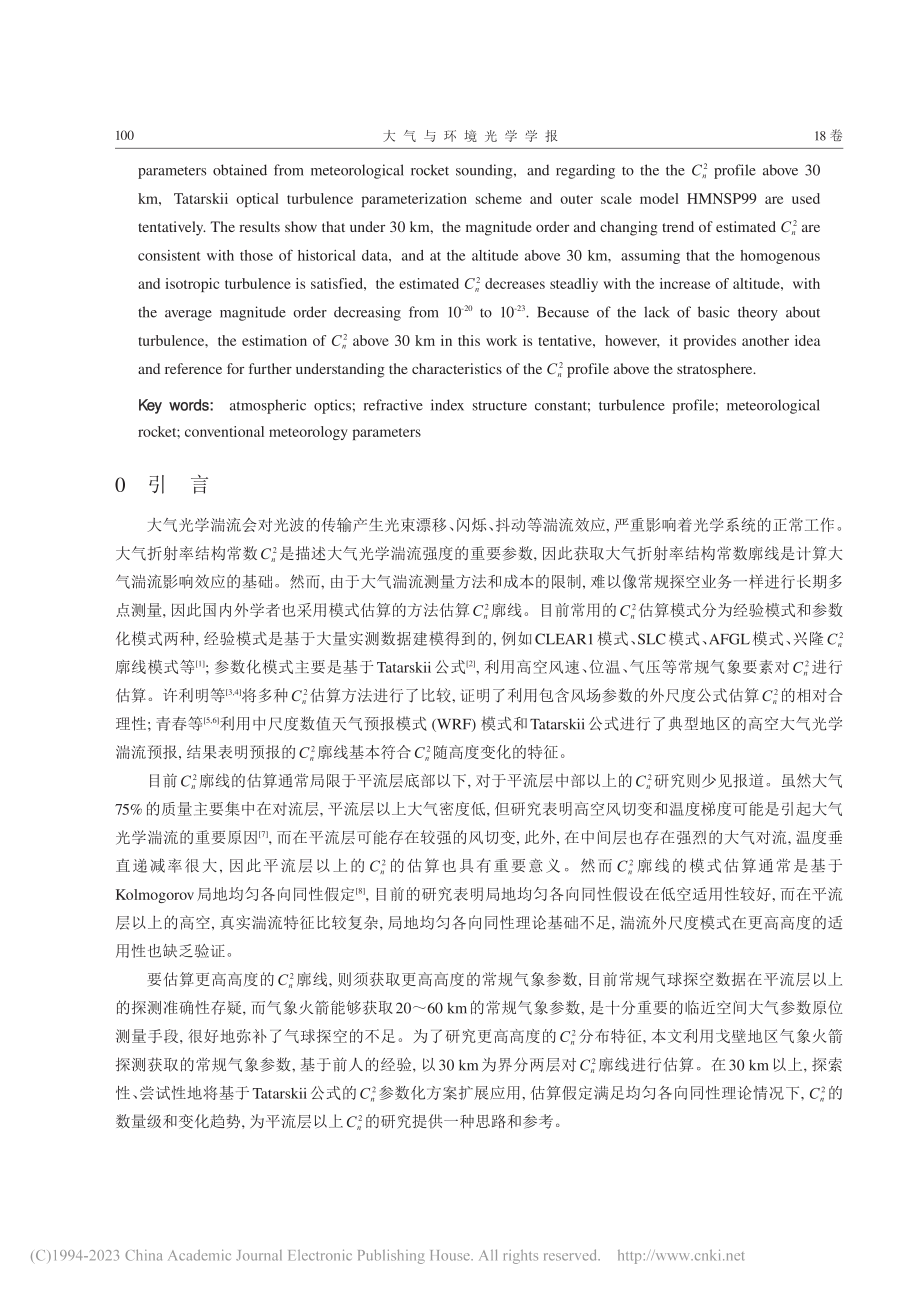 利用气象火箭探测资料估算戈...地区高空折射率结构常数廓线_耿丹.pdf_第2页