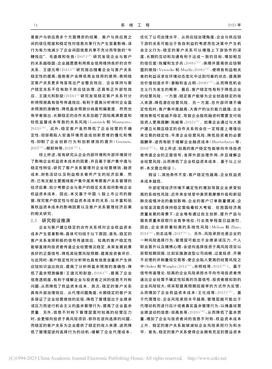 客户稳定性与企业权益资本成...——基于风险承担视角的分析_李姝.pdf_第3页