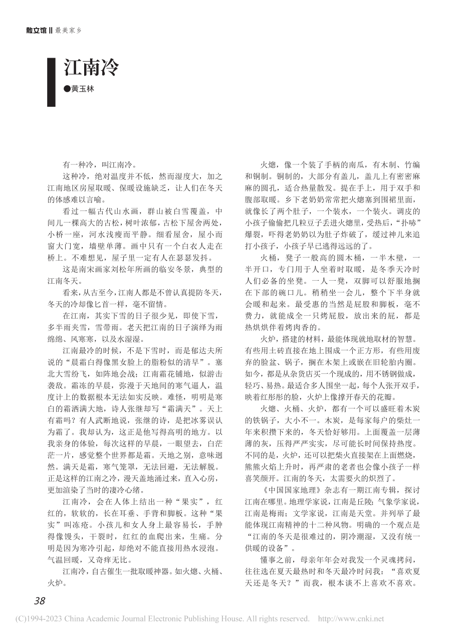 江南冷_黄玉林.pdf_第1页