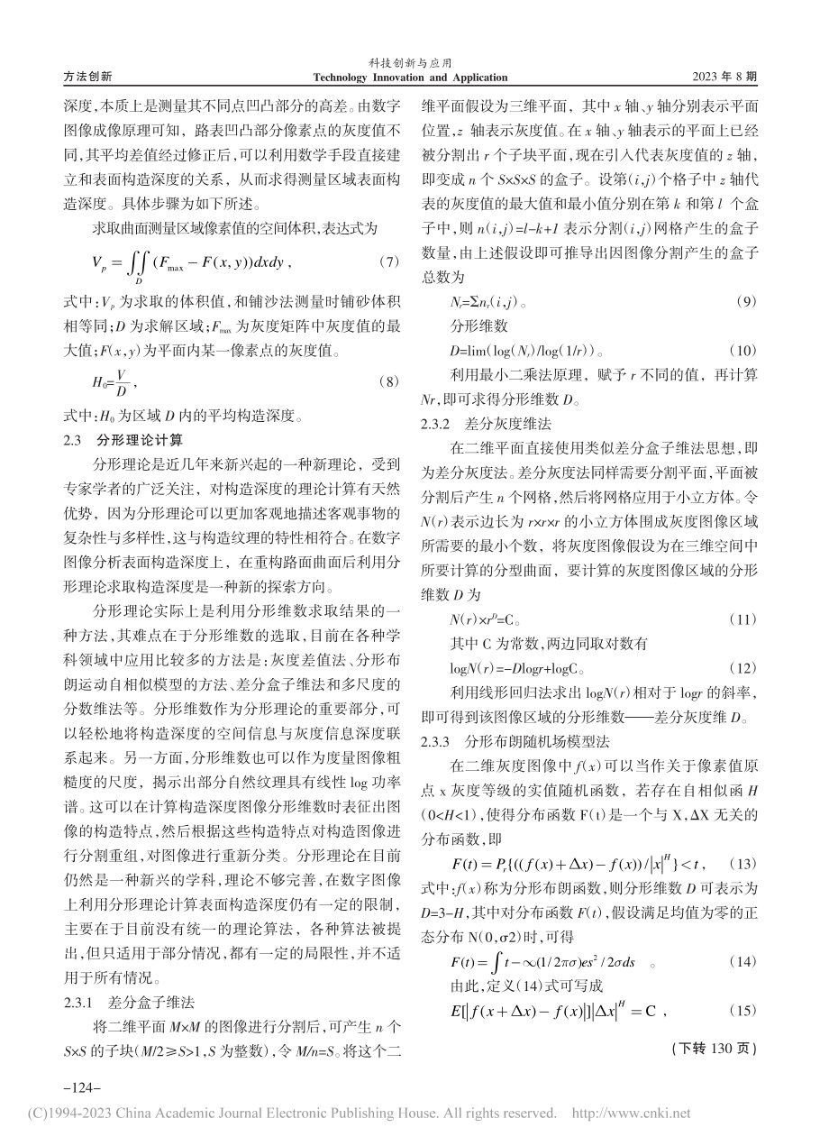 沥青路面表面构造深度数字图像检测方法_彭昭志.pdf_第3页