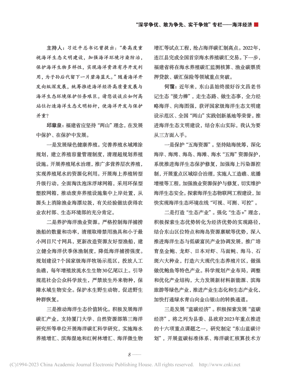 加快建设“海上福建”__探索海洋经济发展新路径_本刊编辑部.pdf_第2页