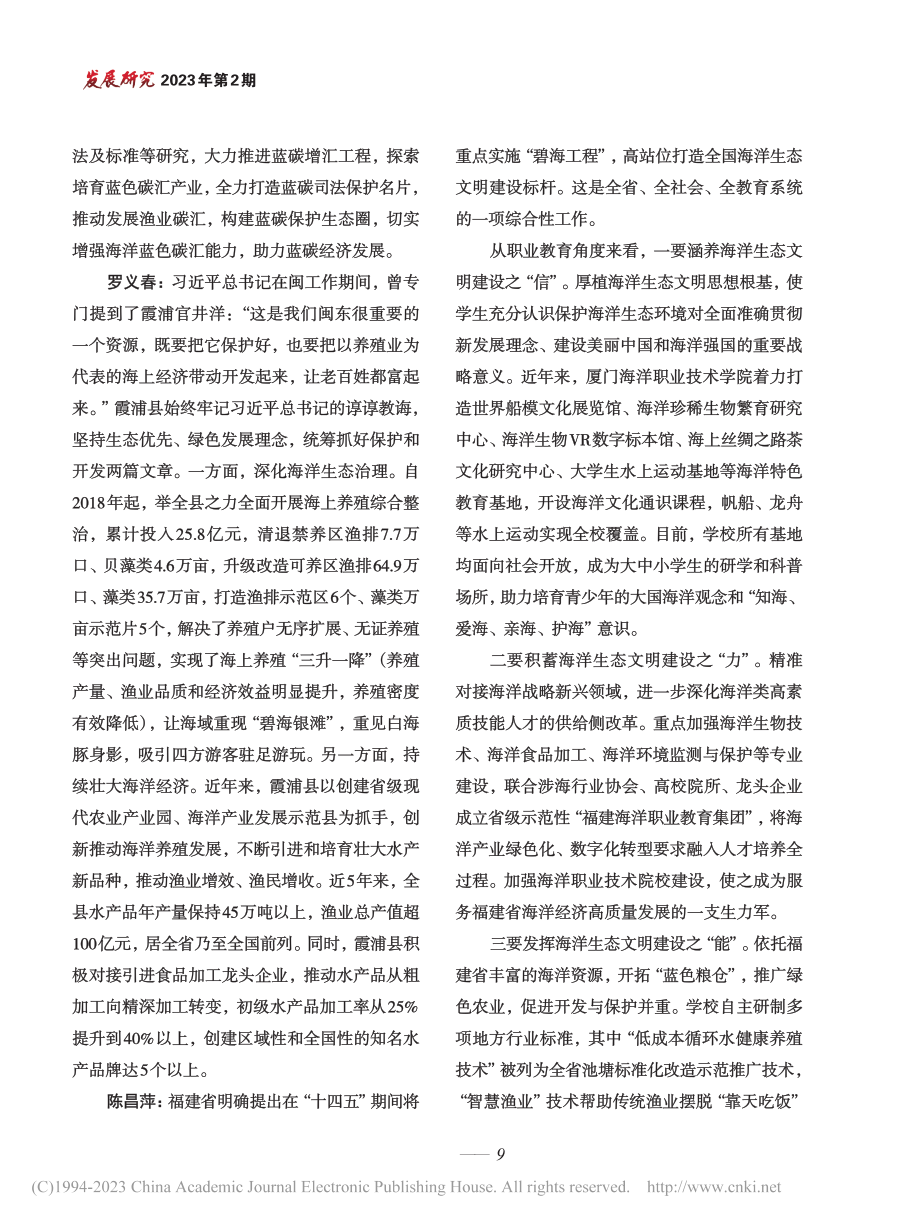 加快建设“海上福建”__探索海洋经济发展新路径_本刊编辑部.pdf_第3页