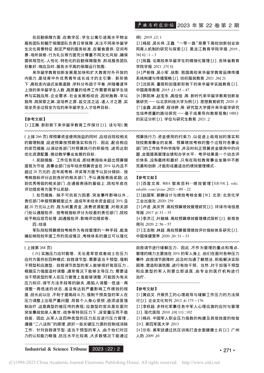 军队高校预算绩效考核研究_齐学敏.pdf_第3页