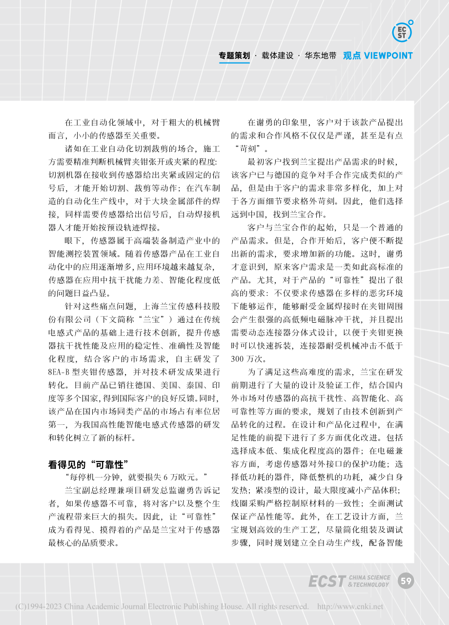 兰宝：智能传感器转化的“隐形冠军”_俞灵琦.pdf_第2页