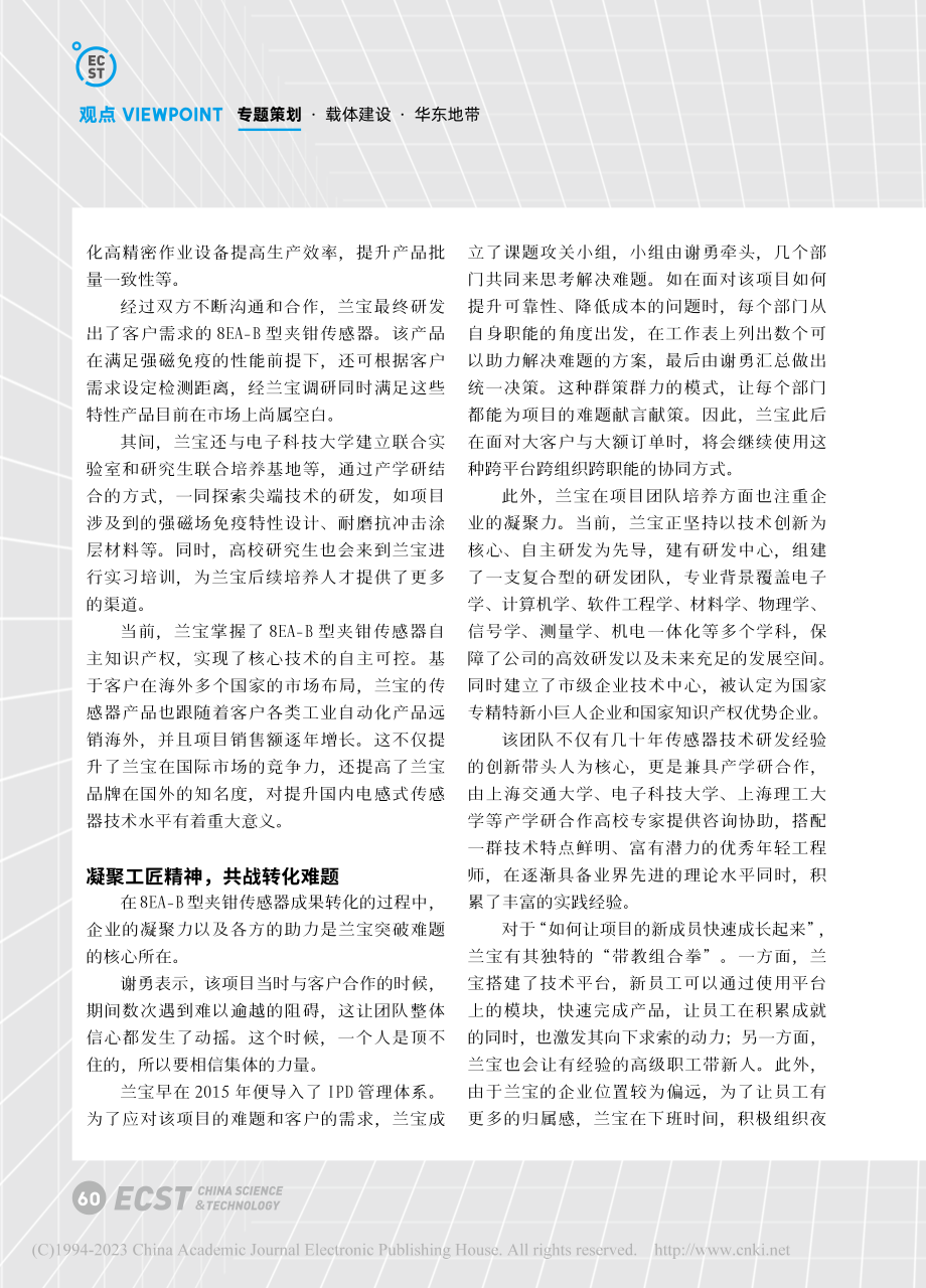 兰宝：智能传感器转化的“隐形冠军”_俞灵琦.pdf_第3页