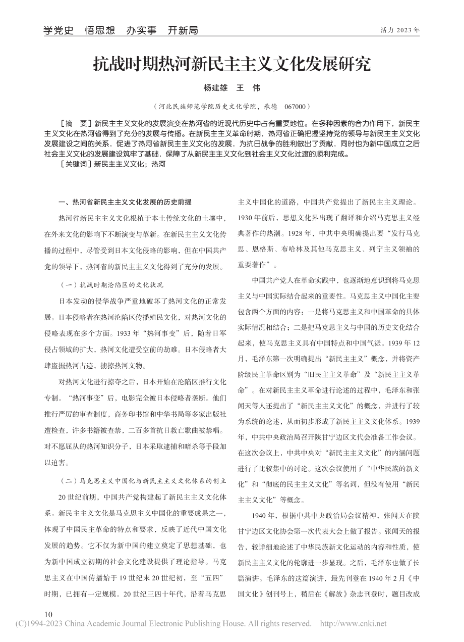 抗战时期热河新民主主义文化发展研究_杨建雄.pdf_第1页