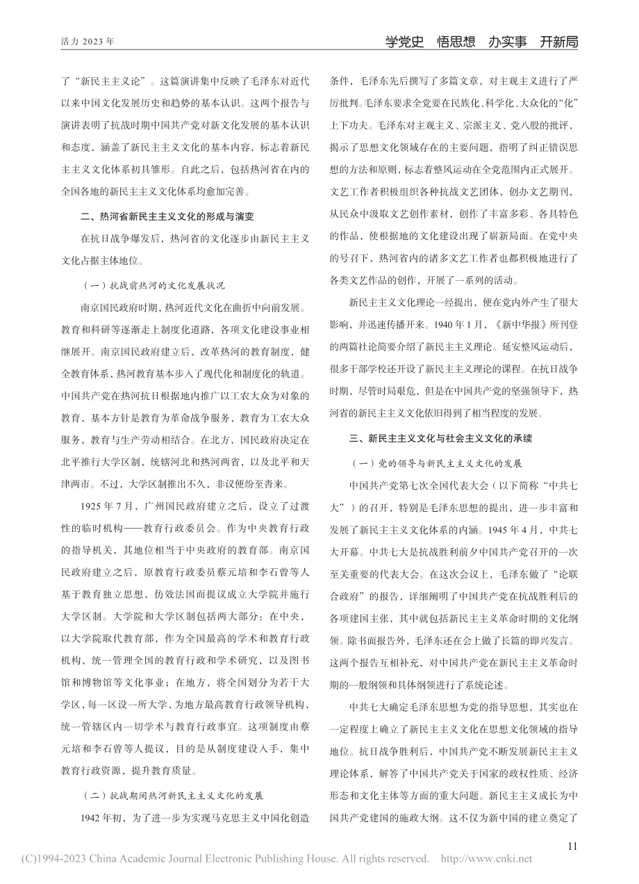 抗战时期热河新民主主义文化发展研究_杨建雄.pdf_第2页