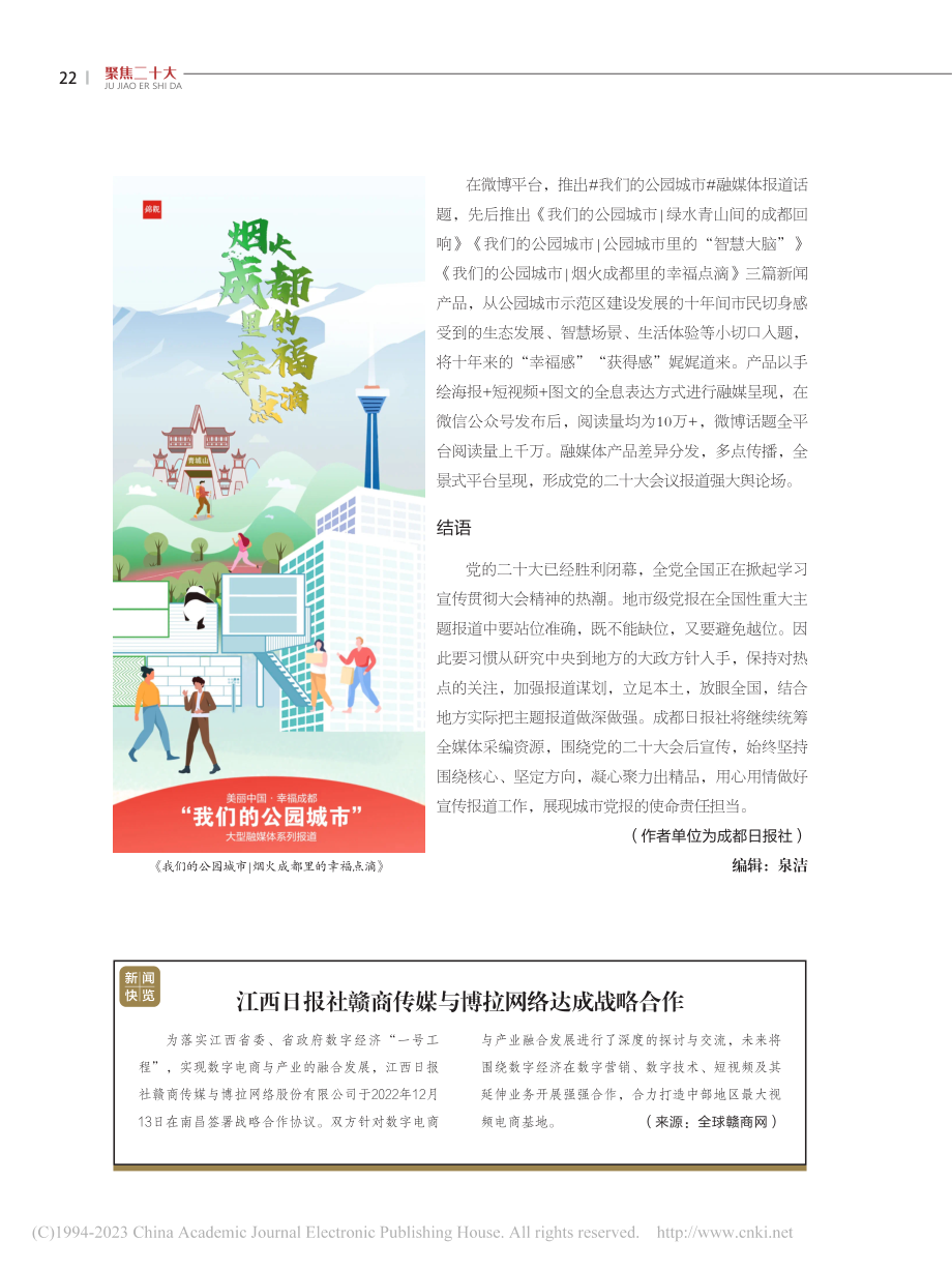 江西日报社赣商传媒与博拉网络达成战略合作.pdf_第1页