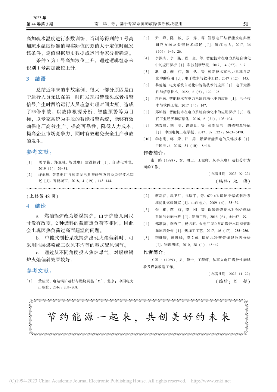 基于专家系统的故障诊断模块应用_南鸥.pdf_第3页