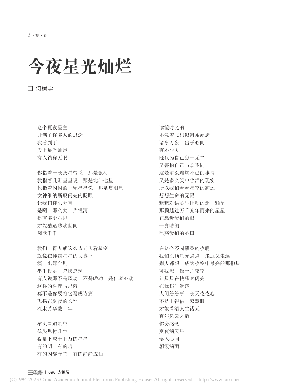 今夜星光灿烂_何树宇.pdf_第1页