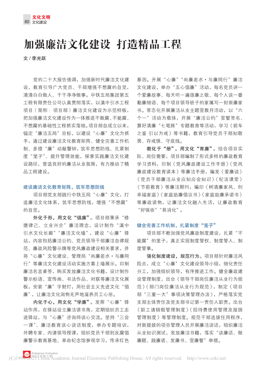 加强廉洁文化建设__打造精品工程_李光跃.pdf_第1页