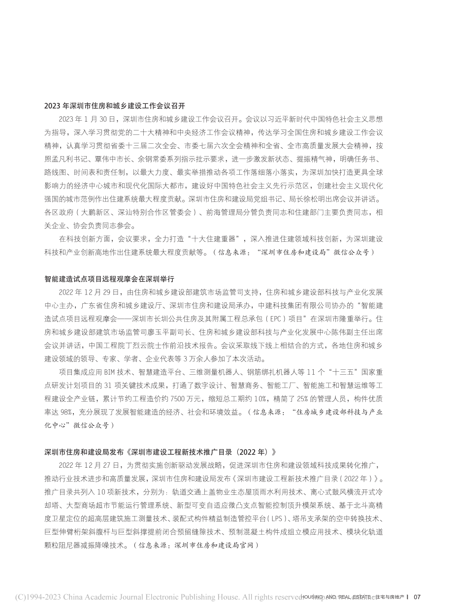 建设科技动态_殷乐_.pdf_第2页