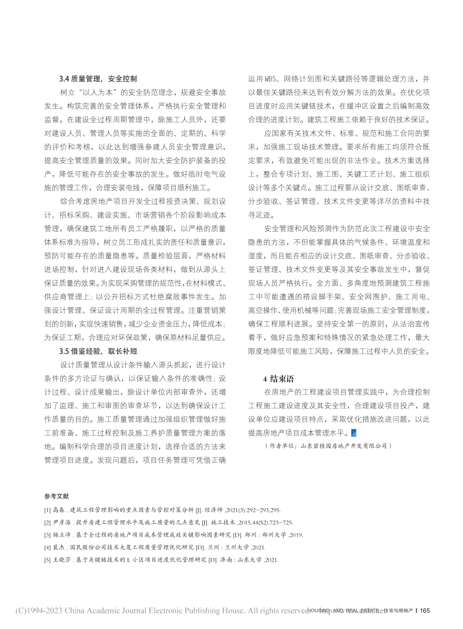 建筑工程管理影响因素及优化措施_王书德.pdf_第3页