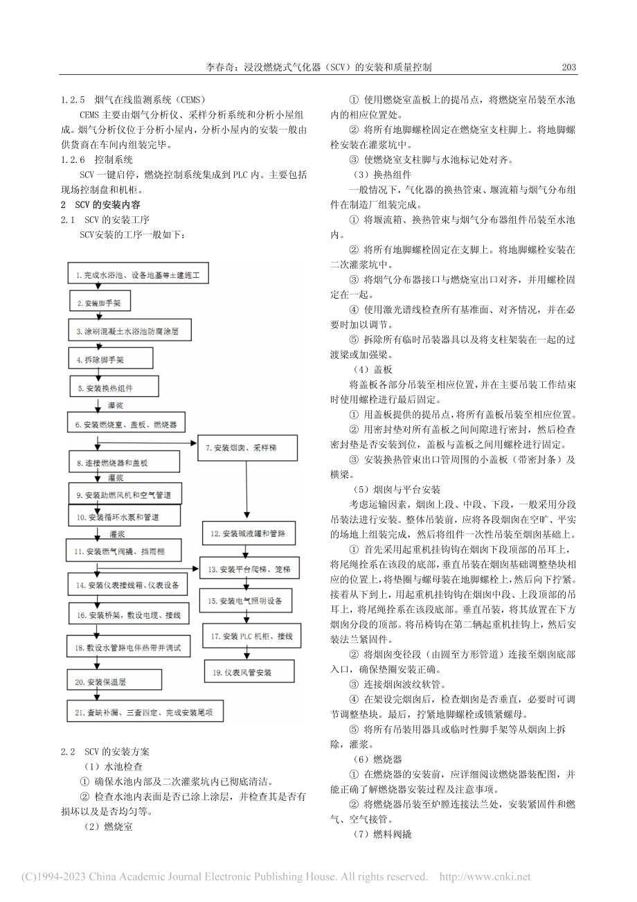 浸没燃烧式气化器（SCV）的安装和质量控制_李春奇.pdf_第2页